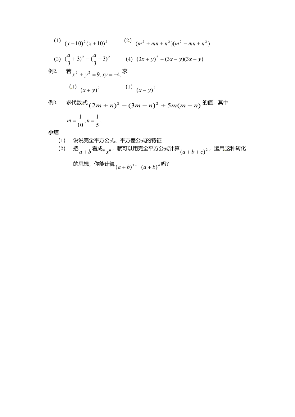 《9.4 乘法公式》word教案 (4)-苏科版数学七年级下册.doc_第2页