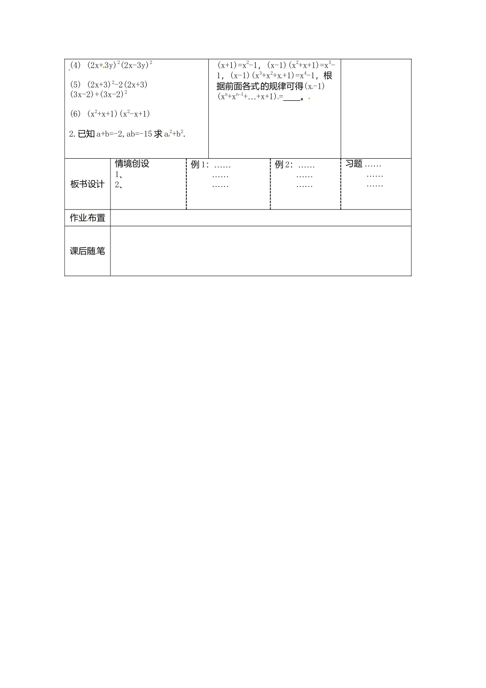 《9.4 乘法公式》word教案 (5)-苏科版数学七年级下册.doc_第2页