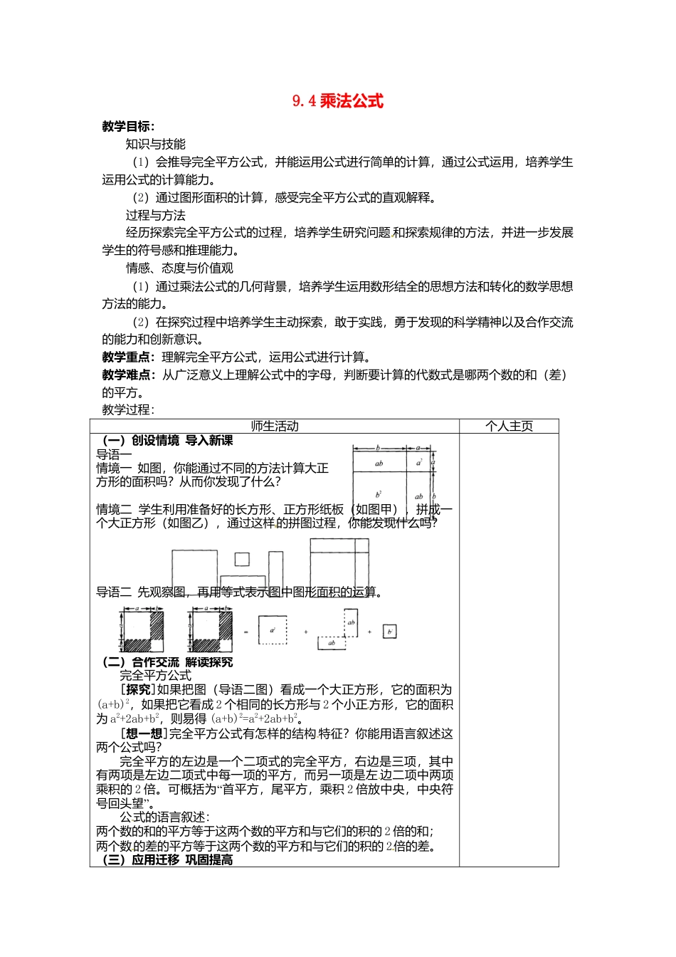《9.4 乘法公式》word教案 (6)-苏科版数学七年级下册.doc_第1页