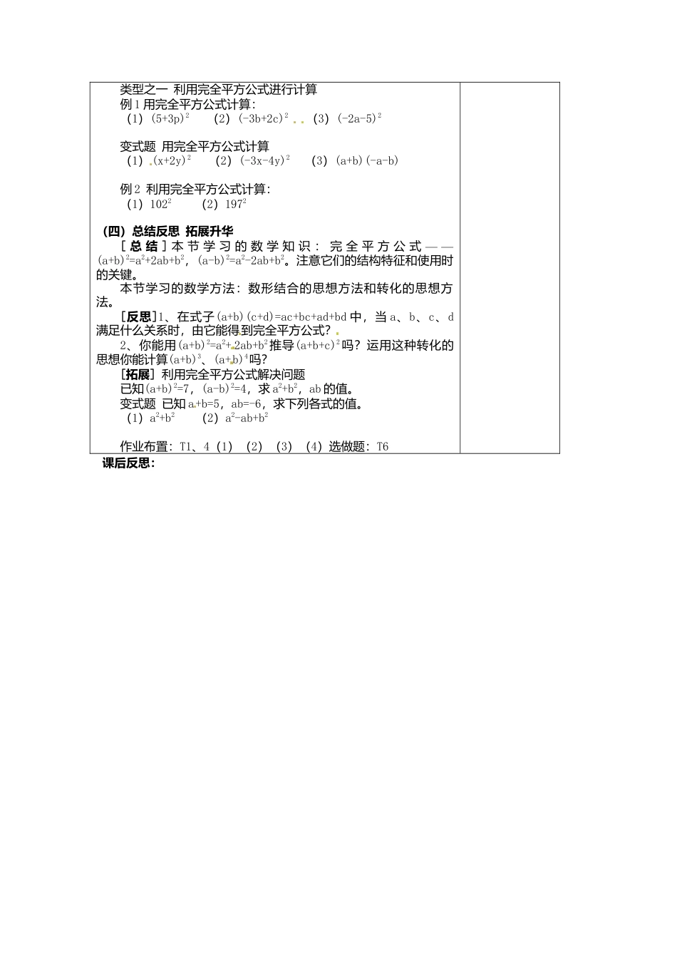 《9.4 乘法公式》word教案 (6)-苏科版数学七年级下册.doc_第2页