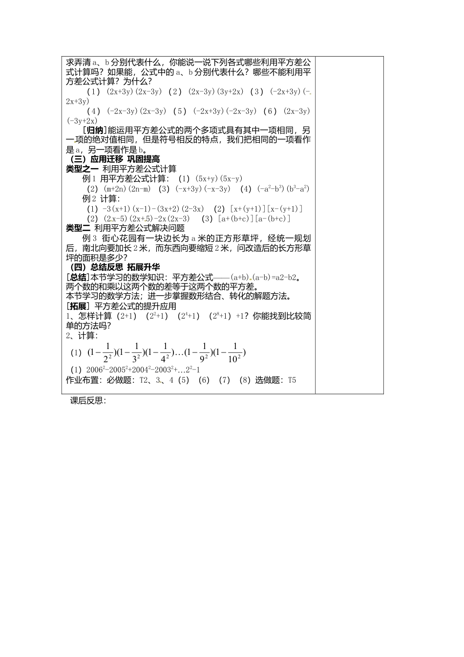 《9.4 乘法公式》word教案 (7)-苏科版数学七年级下册.doc_第2页