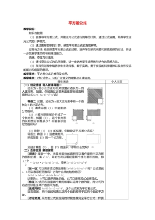 《9.4 乘法公式》word教案 (7)-苏科版数学七年级下册.doc