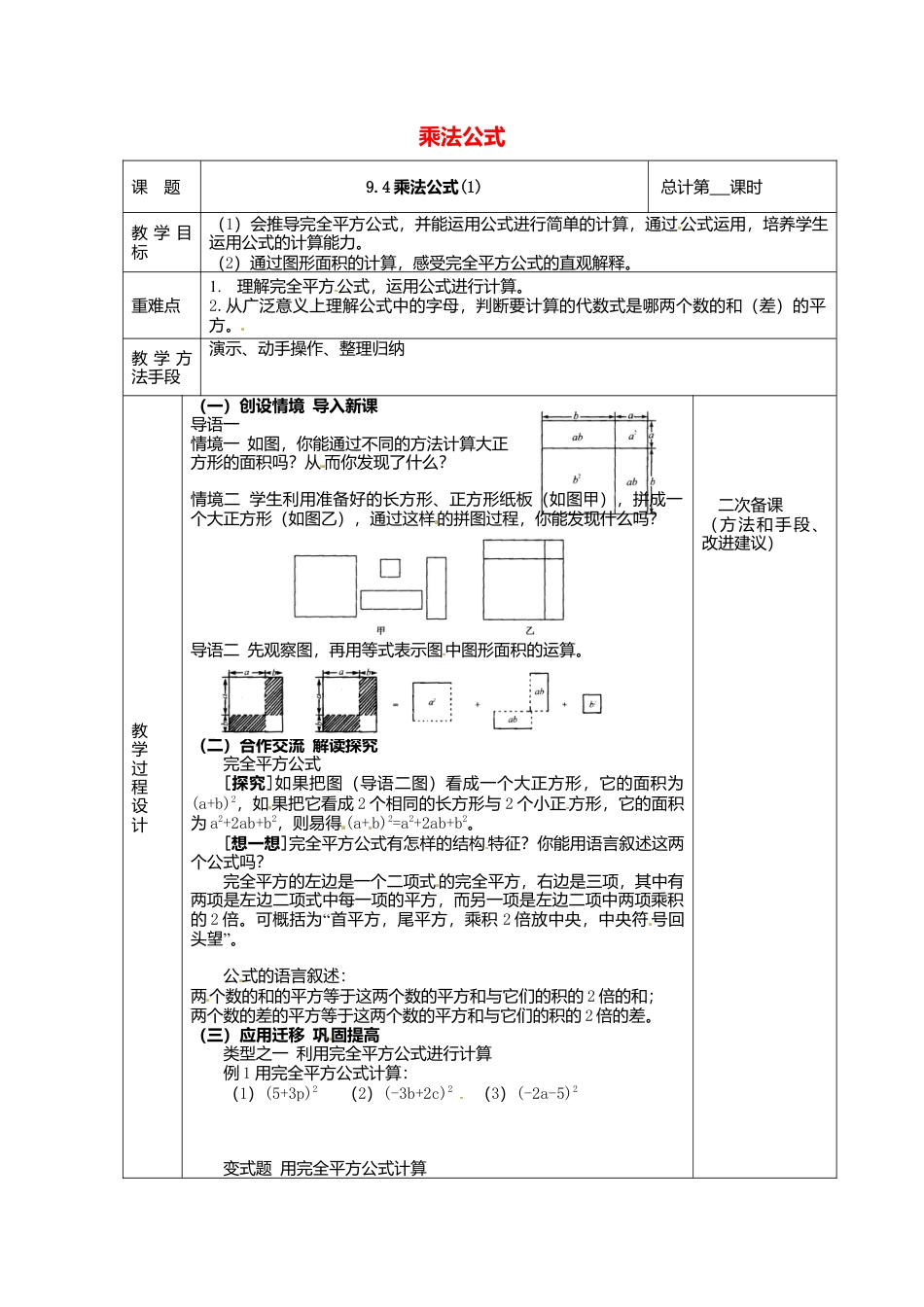 《9.4 乘法公式》word教案 (8)-苏科版数学七年级下册.doc_第1页