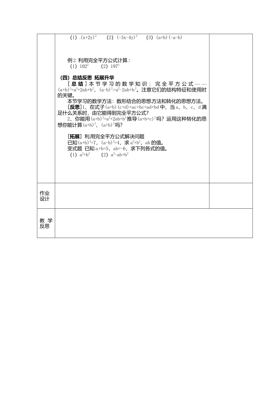 《9.4 乘法公式》word教案 (8)-苏科版数学七年级下册.doc_第2页