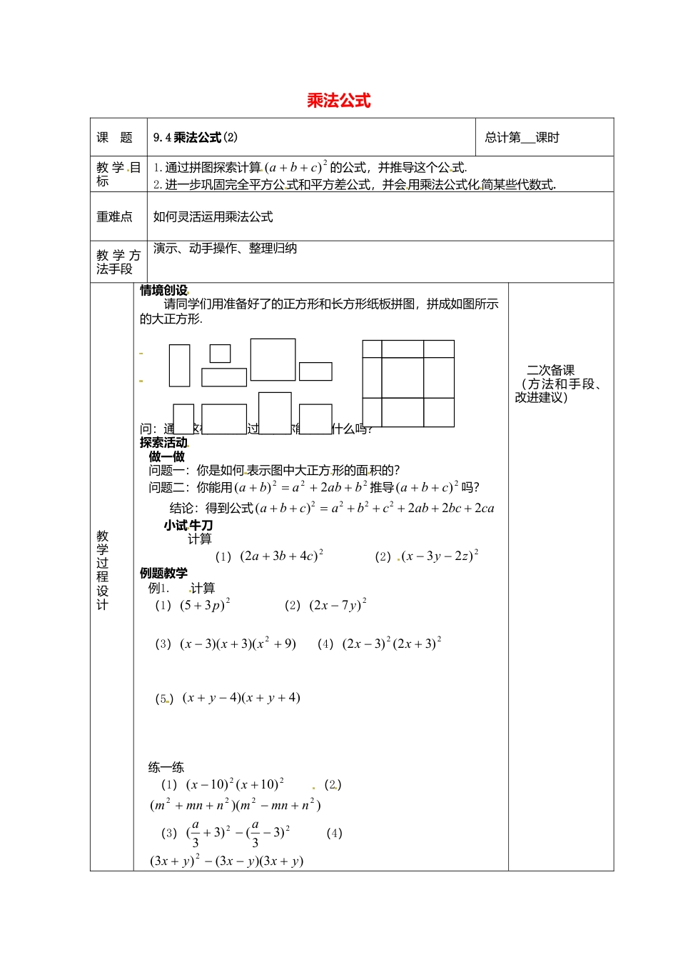 《9.4 乘法公式》word教案 (9)-苏科版数学七年级下册.doc_第1页