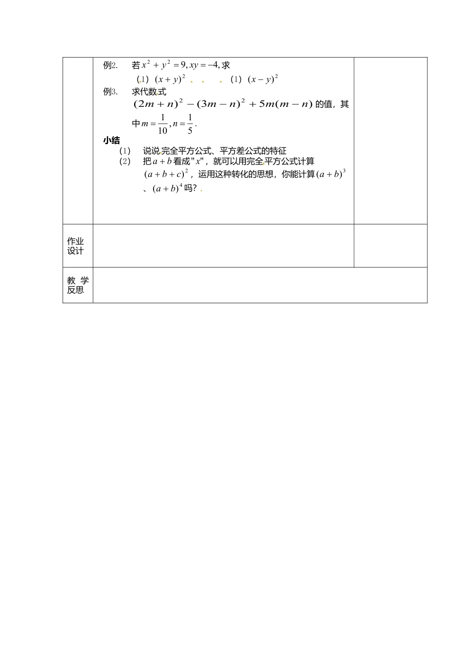 《9.4 乘法公式》word教案 (9)-苏科版数学七年级下册.doc_第2页