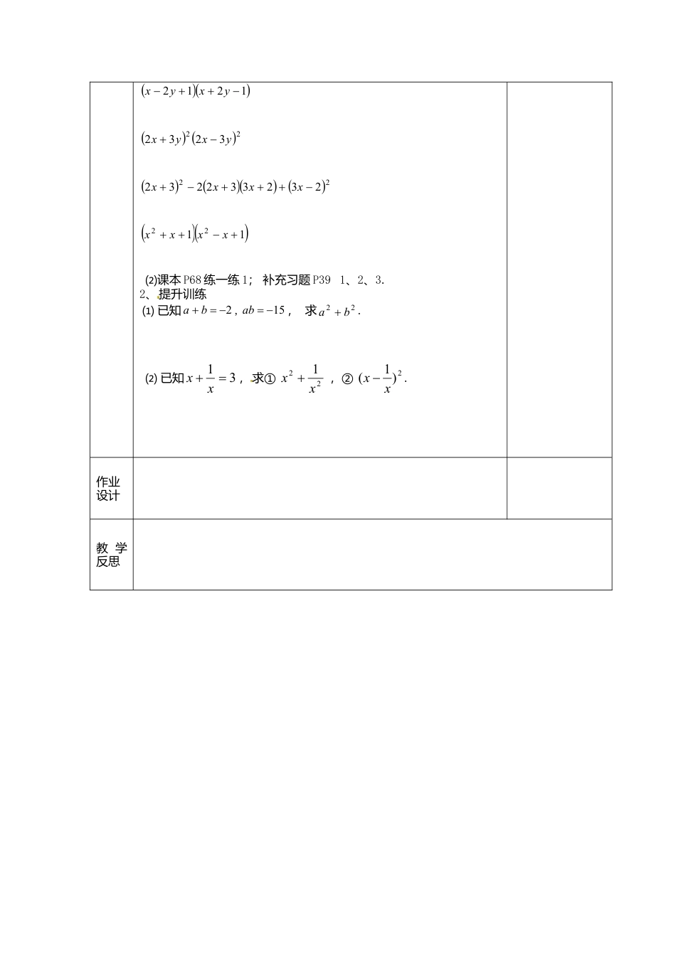 《9.4 乘法公式》word教案 (10)-苏科版数学七年级下册.doc_第2页
