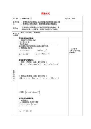 《9.4 乘法公式》word教案 (10)-苏科版数学七年级下册.doc