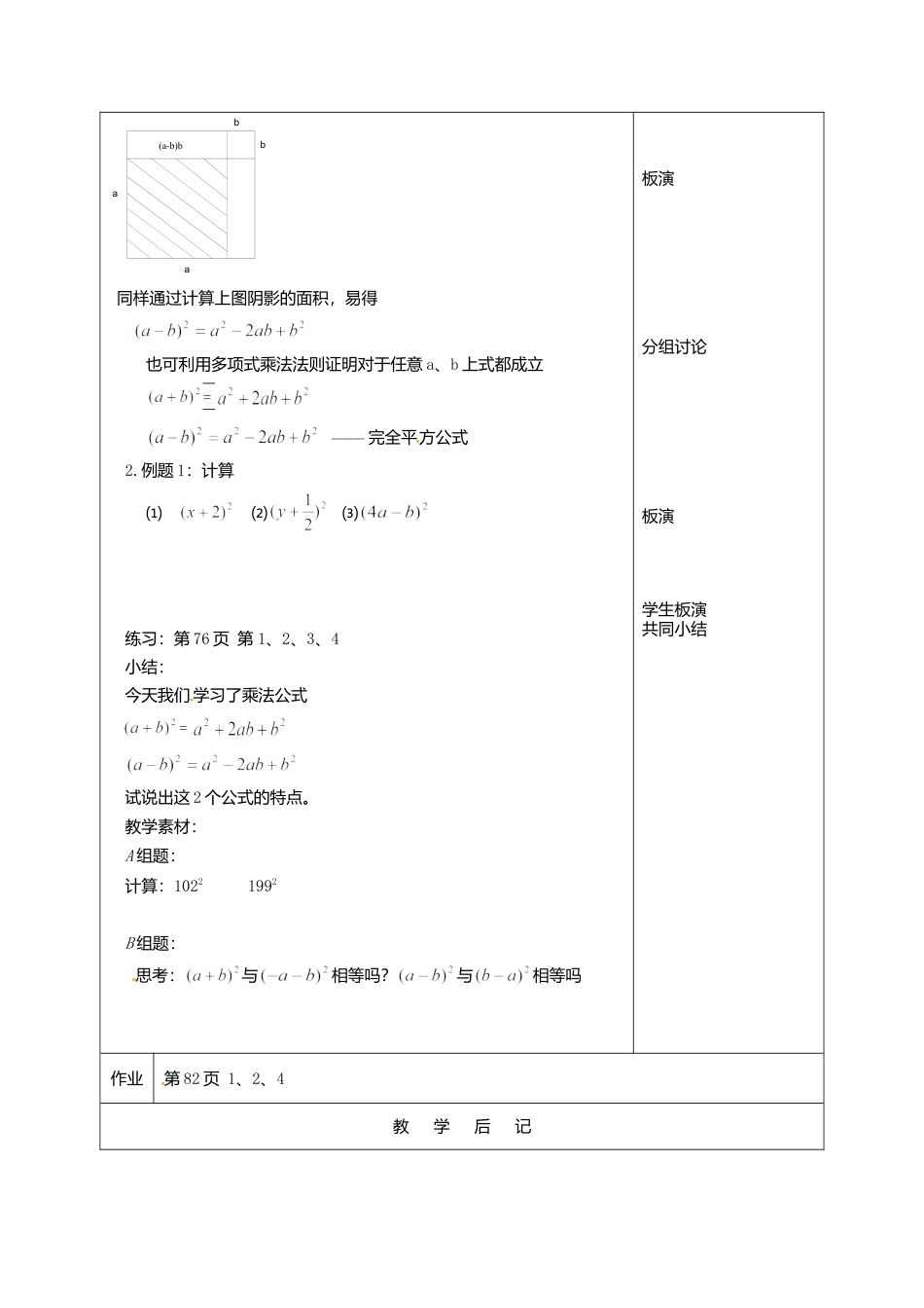 《9.4 乘法公式》word教案 (11)-苏科版数学七年级下册.doc_第2页