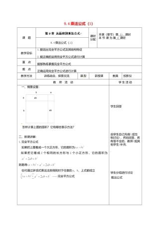 《9.4 乘法公式》word教案 (11)-苏科版数学七年级下册.doc