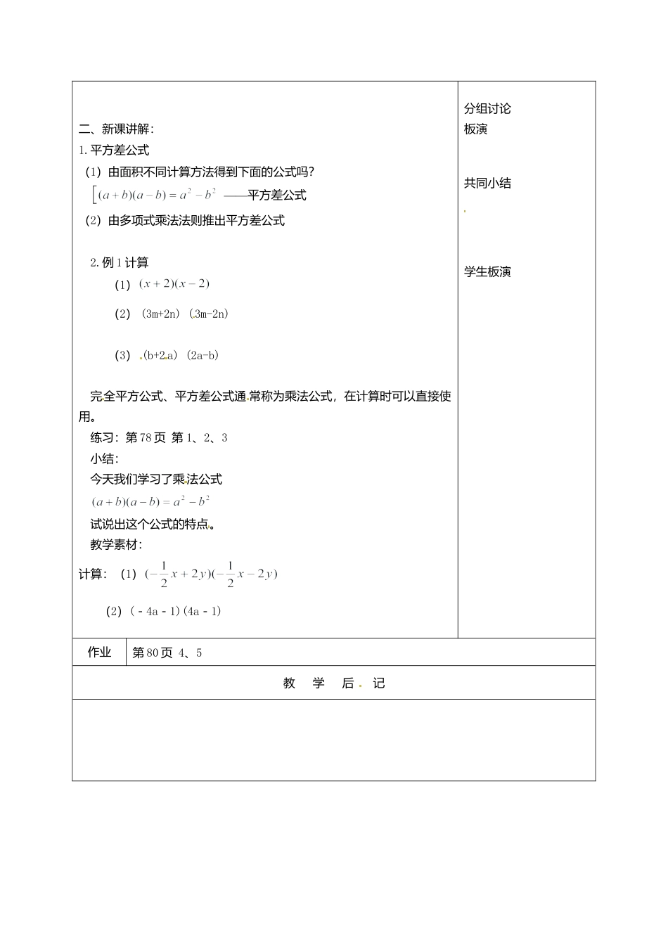 《9.4 乘法公式》word教案 (12)-苏科版数学七年级下册.doc_第2页