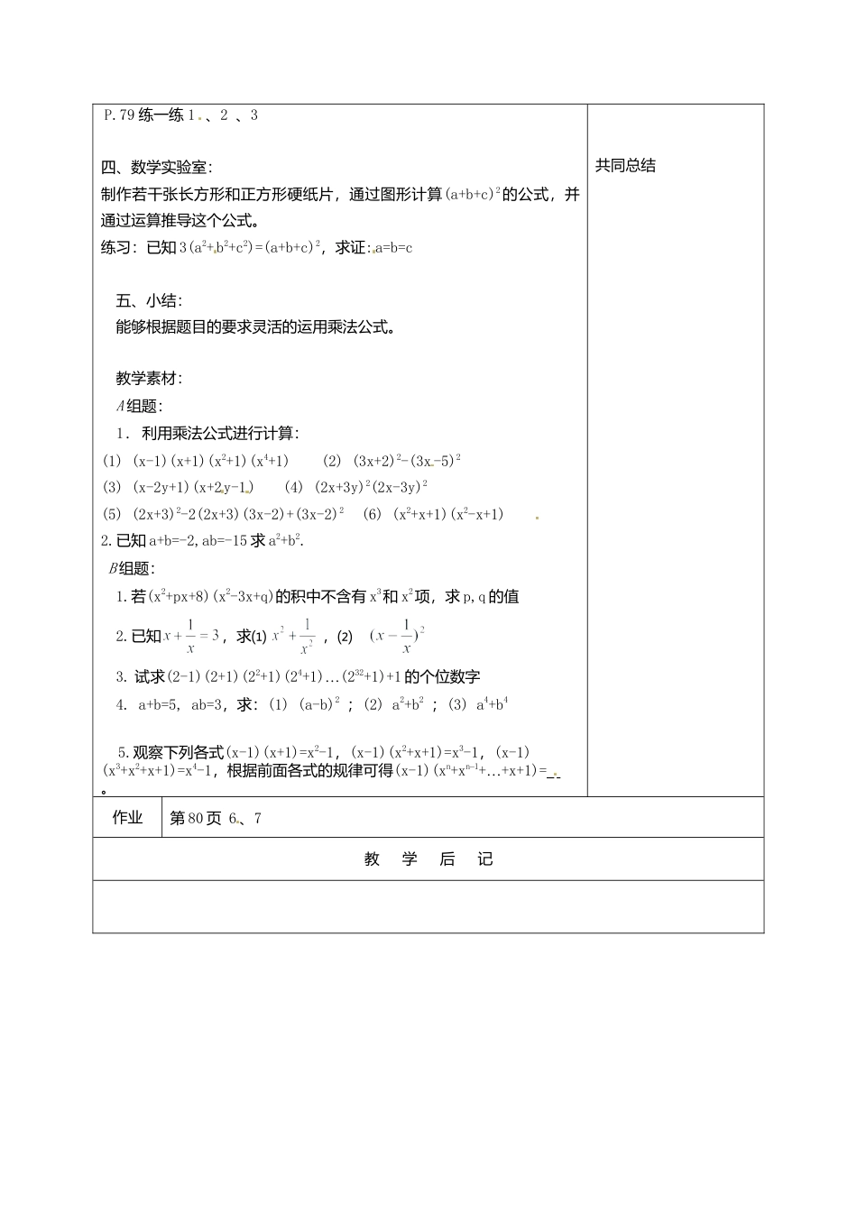 《9.4 乘法公式》word教案 (13)-苏科版数学七年级下册.doc_第2页