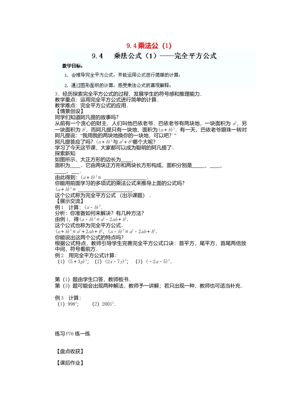 《9.4 乘法公式》word教案 (14)-苏科版数学七年级下册.doc_第1页