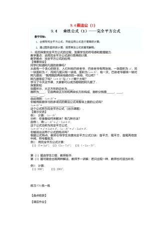 《9.4 乘法公式》word教案 (14)-苏科版数学七年级下册.doc