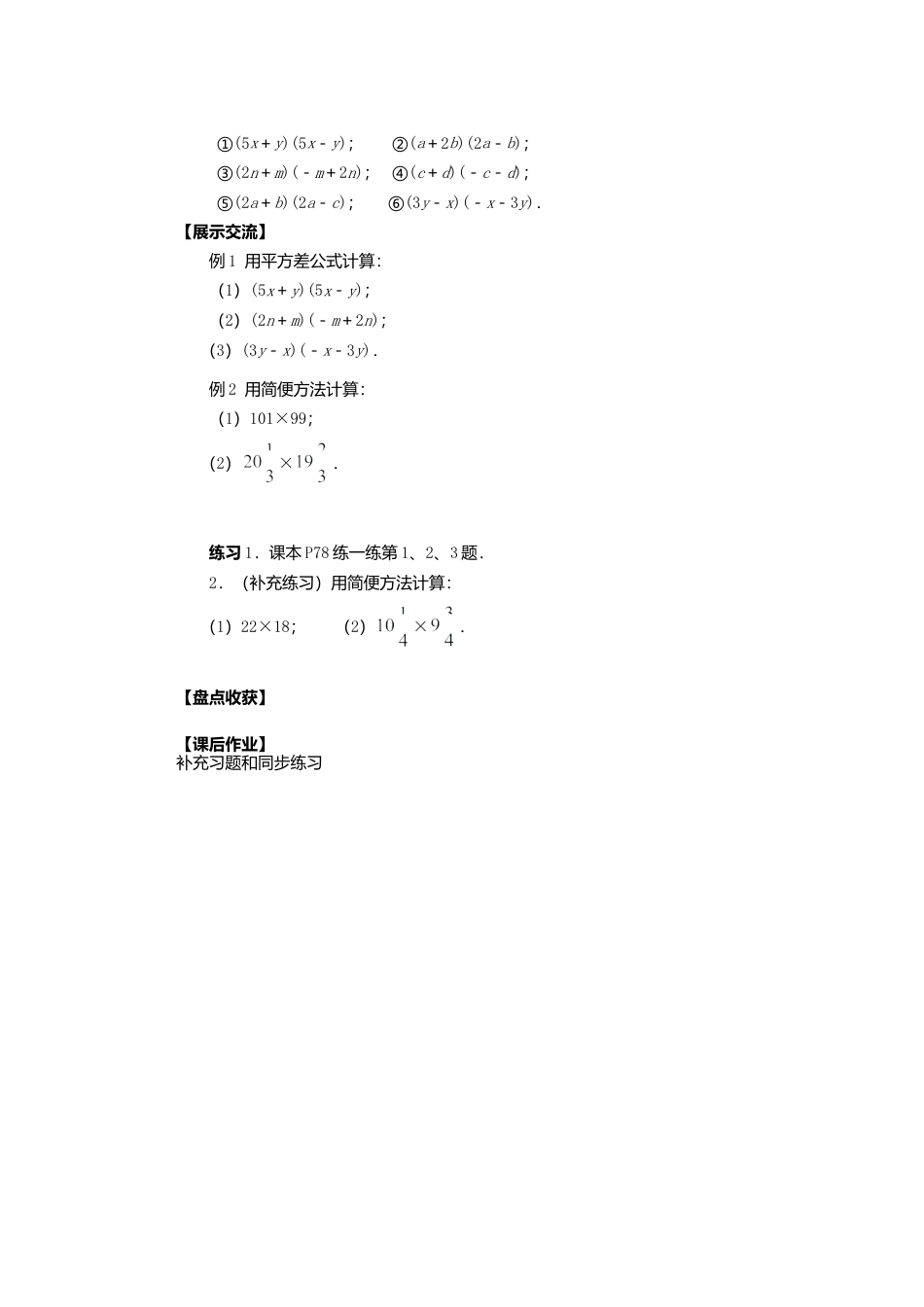 《9.4 乘法公式》word教案 (15)-苏科版数学七年级下册.doc_第2页