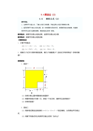 《9.4 乘法公式》word教案 (15)-苏科版数学七年级下册.doc