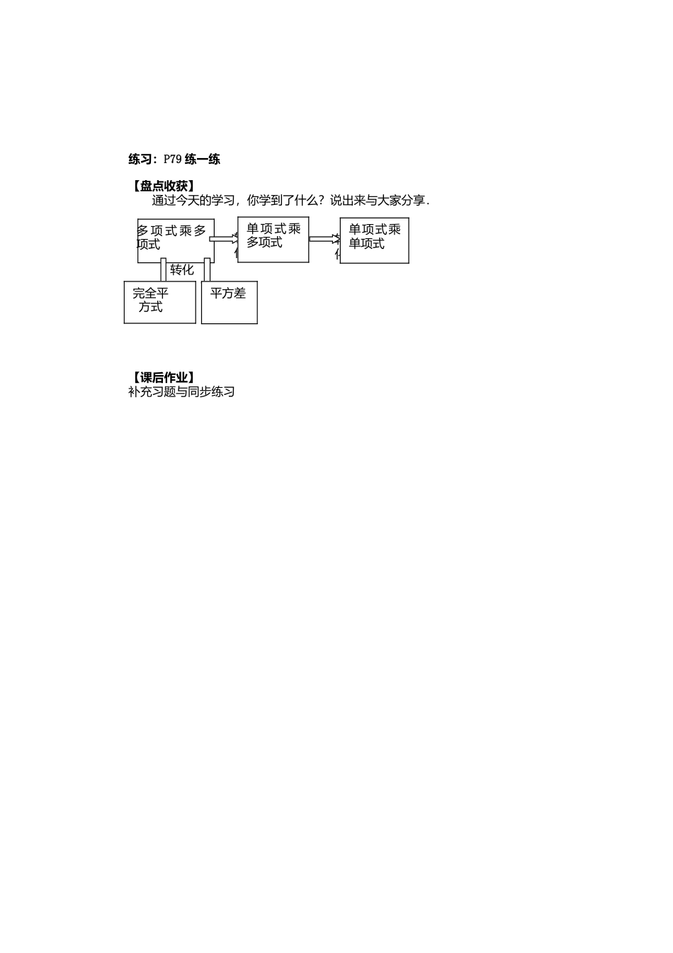 《9.4 乘法公式》word教案 (16)-苏科版数学七年级下册.doc_第2页