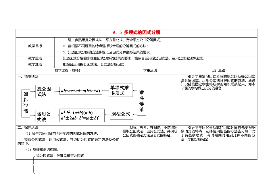 《9.5 因式分解(一)》word教案 (1)-苏科版数学七年级下册.doc_第1页