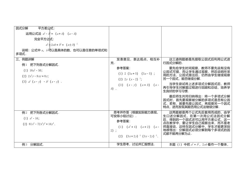 《9.5 因式分解(一)》word教案 (1)-苏科版数学七年级下册.doc_第2页