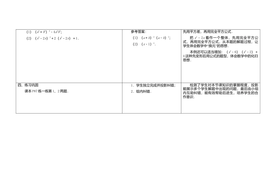 《9.5 因式分解(一)》word教案 (1)-苏科版数学七年级下册.doc_第3页