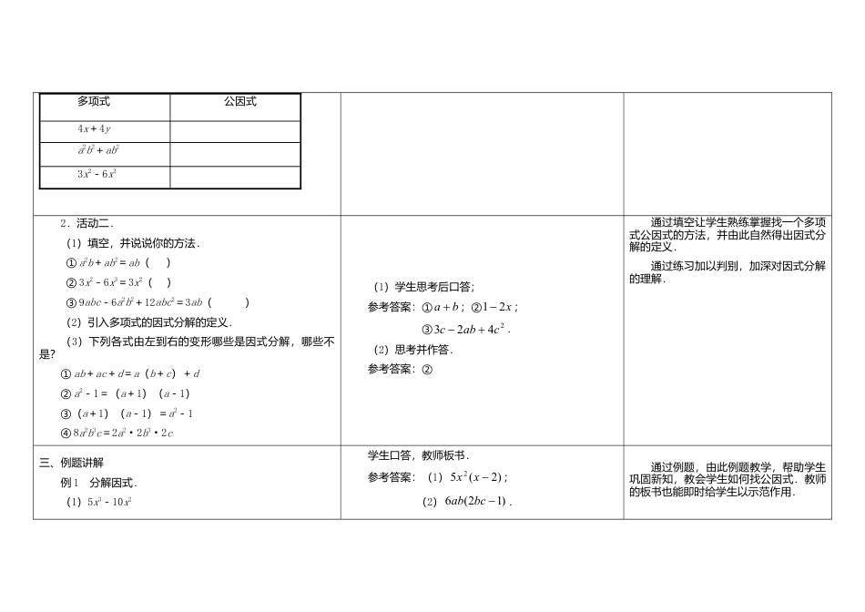 《9.5 因式分解(一)》word教案 (2)-苏科版数学七年级下册.doc_第2页