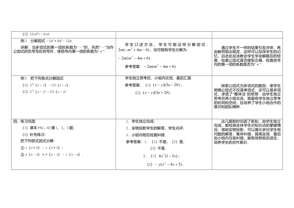 《9.5 因式分解(一)》word教案 (2)-苏科版数学七年级下册.doc_第3页