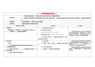《9.5 因式分解(一)》word教案 (2)-苏科版数学七年级下册.doc