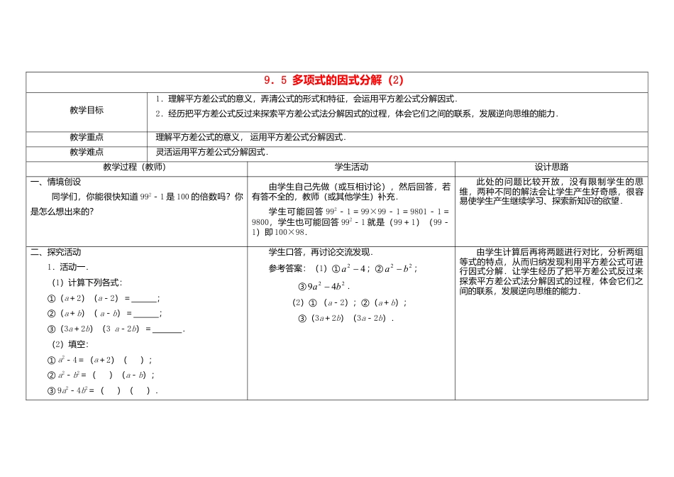 《9.5 因式分解(一)》word教案 (3)-苏科版数学七年级下册.doc_第1页