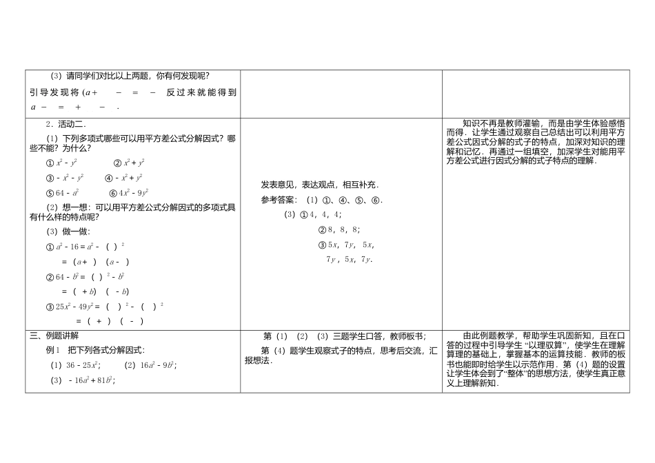 《9.5 因式分解(一)》word教案 (3)-苏科版数学七年级下册.doc_第2页