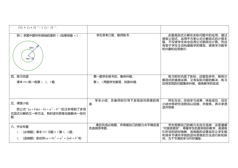 《9.5 因式分解(一)》word教案 (3)-苏科版数学七年级下册.doc_第3页