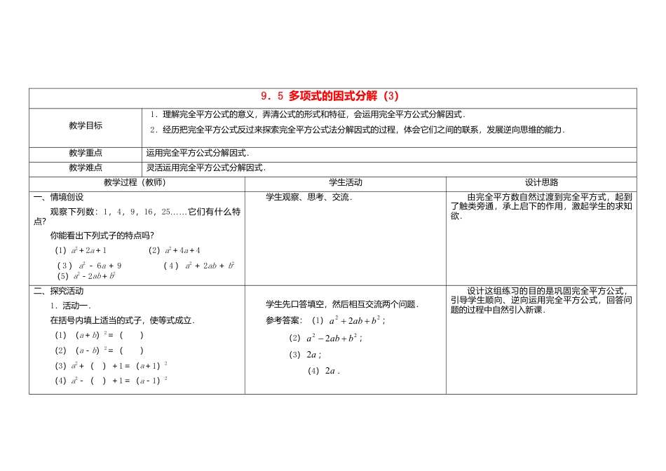 《9.5 因式分解(一)》word教案 (4)-苏科版数学七年级下册.doc_第1页