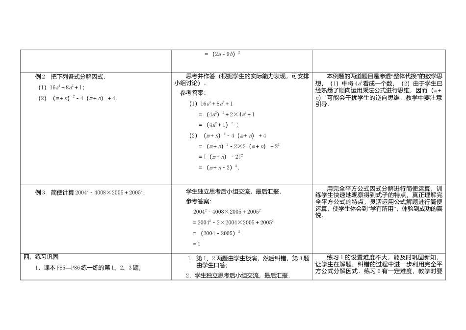 《9.5 因式分解(一)》word教案 (4)-苏科版数学七年级下册.doc_第3页