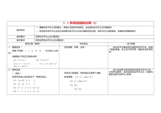《9.5 因式分解(一)》word教案 (4)-苏科版数学七年级下册.doc