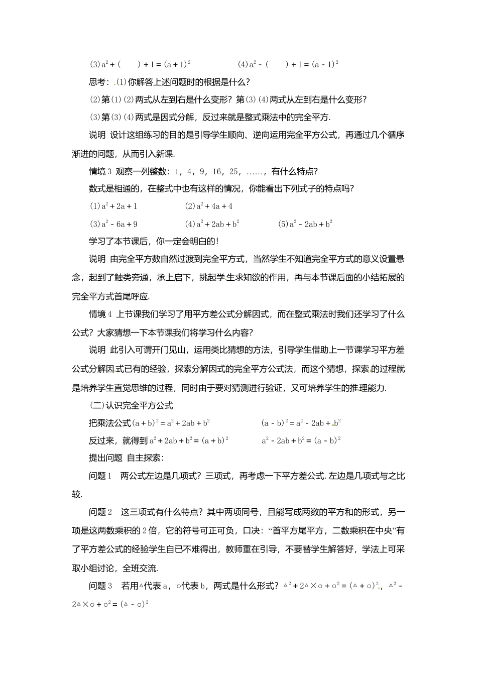 《9.5 因式分解(一)》word教案 (5)-苏科版数学七年级下册.doc_第2页