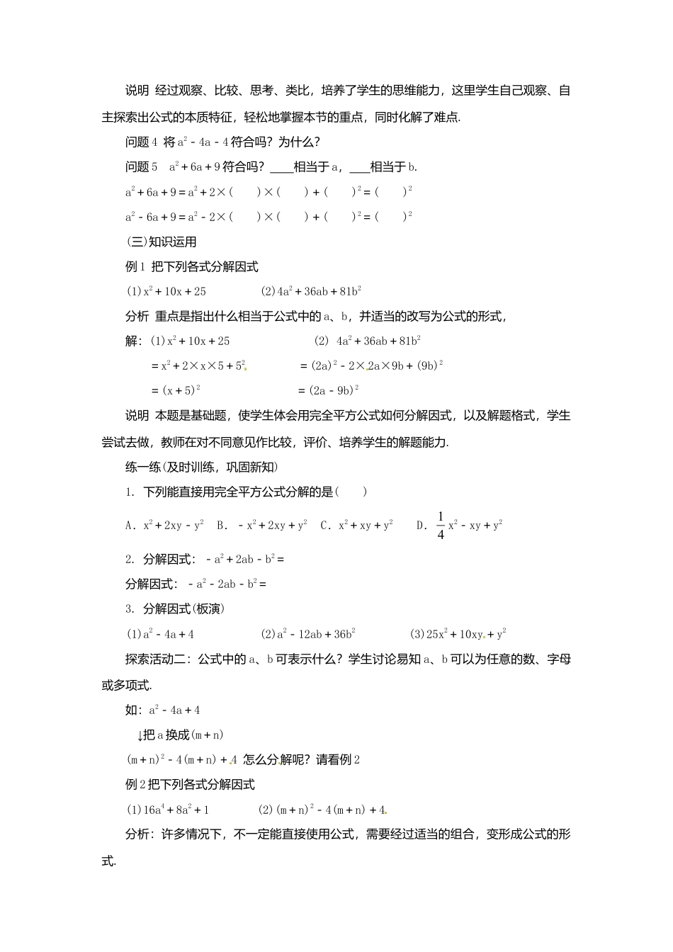 《9.5 因式分解(一)》word教案 (5)-苏科版数学七年级下册.doc_第3页