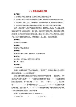 《9.5 因式分解(一)》word教案 (5)-苏科版数学七年级下册.doc
