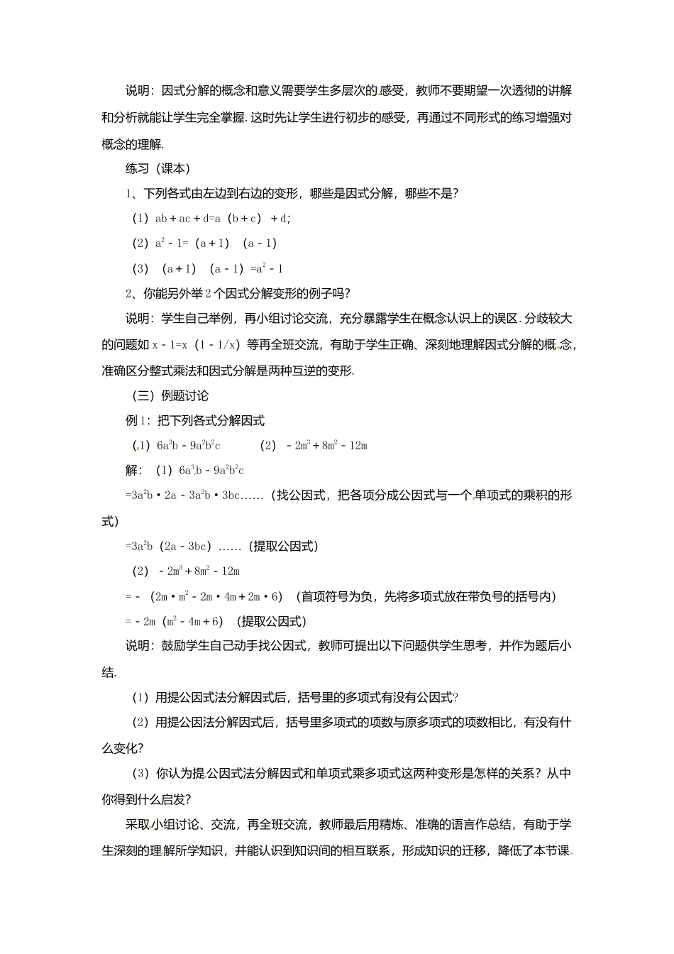 《9.5 因式分解(一)》word教案 (6)-苏科版数学七年级下册.doc_第3页