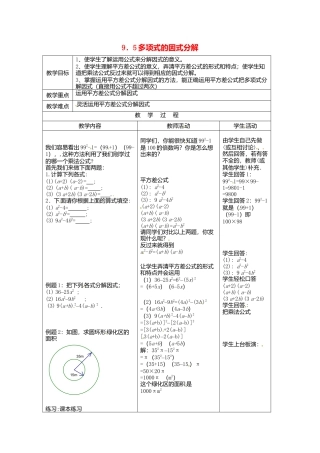《9.5 因式分解(一)》word教案 (7)-苏科版数学七年级下册.doc