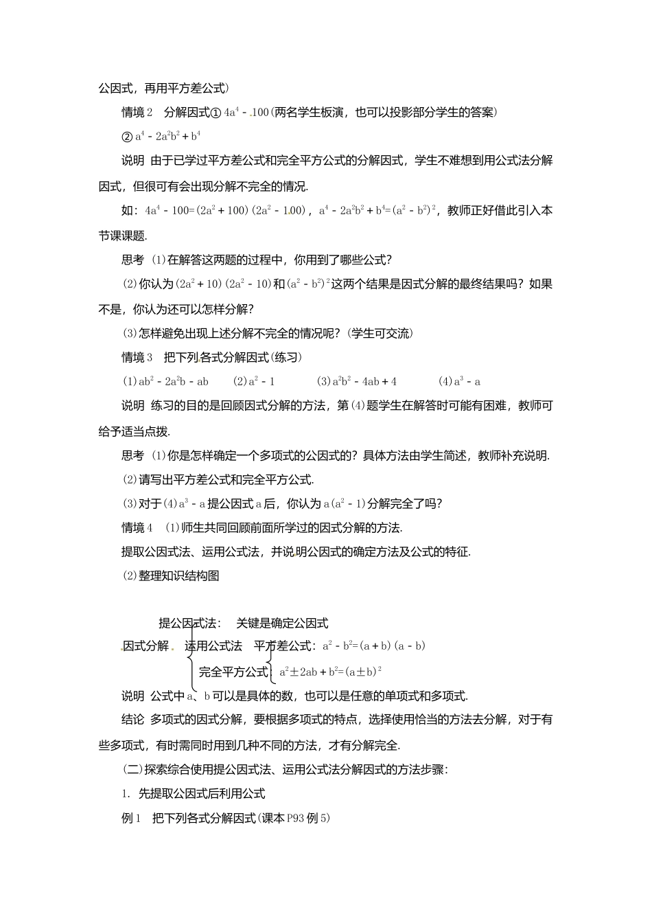 《9.5 因式分解(一)》word教案 (8)-苏科版数学七年级下册.doc_第2页