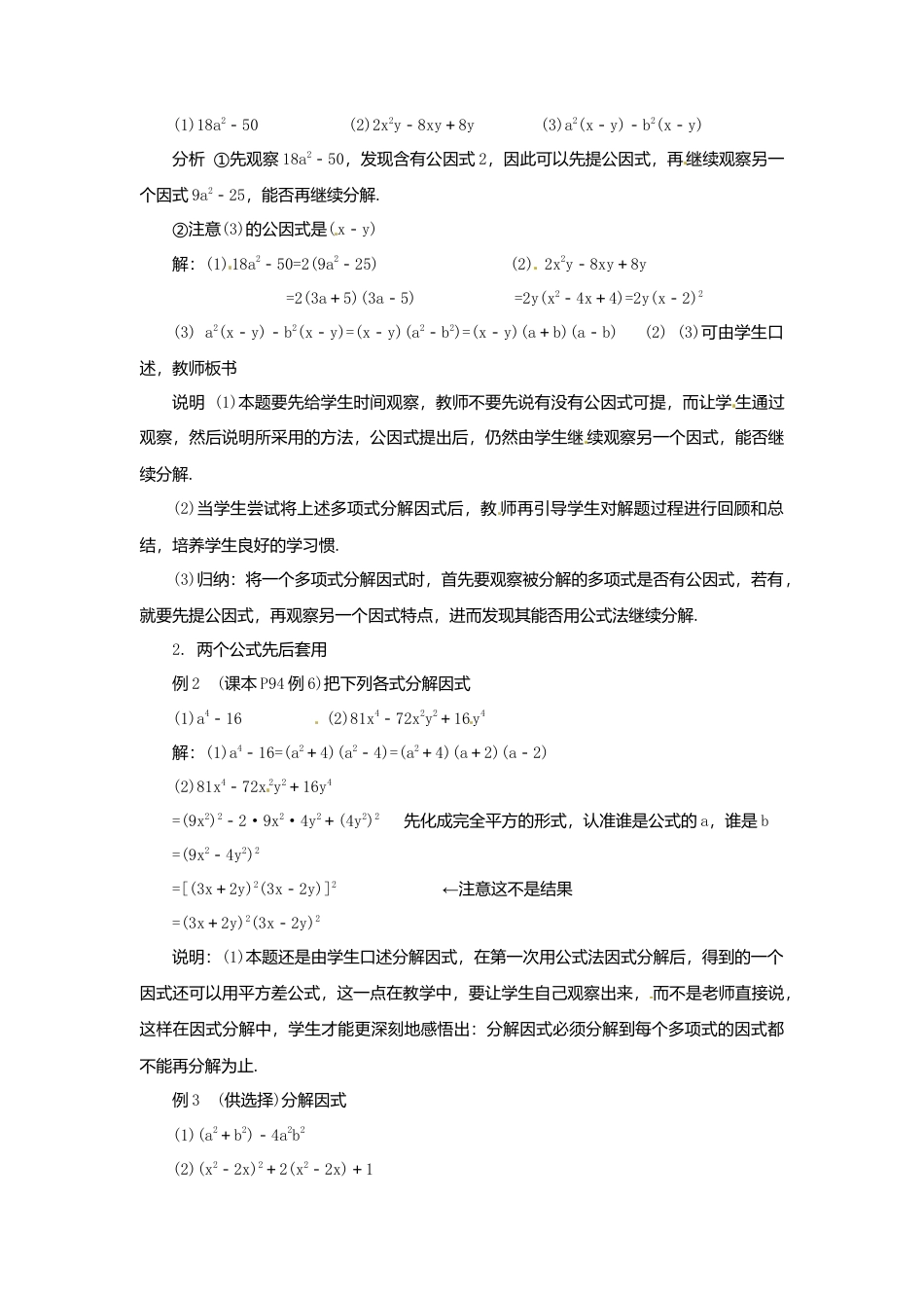 《9.5 因式分解(一)》word教案 (8)-苏科版数学七年级下册.doc_第3页