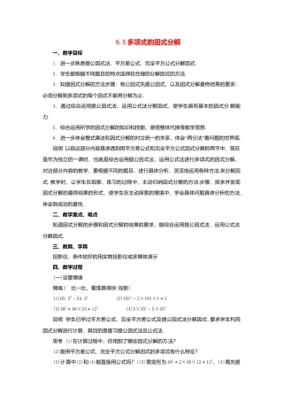 《9.5 因式分解(一)》word教案 (8)-苏科版数学七年级下册.doc