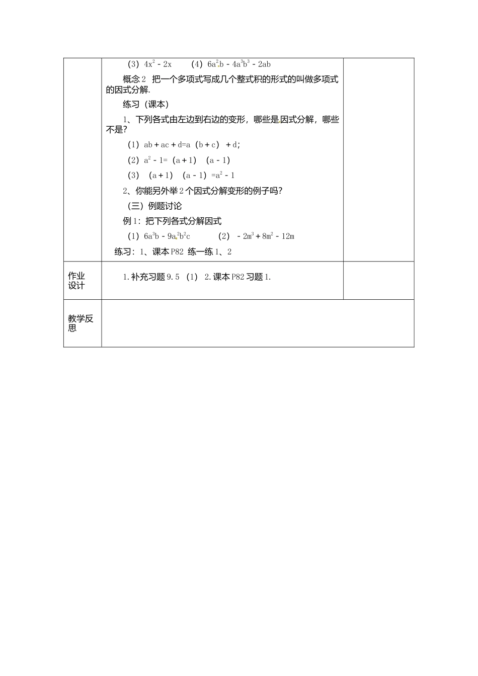 《9.5 因式分解(一)》word教案 (9)-苏科版数学七年级下册.doc_第2页