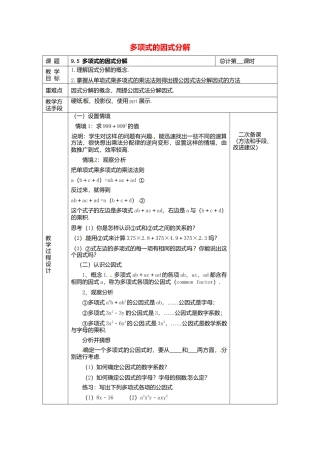《9.5 因式分解(一)》word教案 (9)-苏科版数学七年级下册.doc