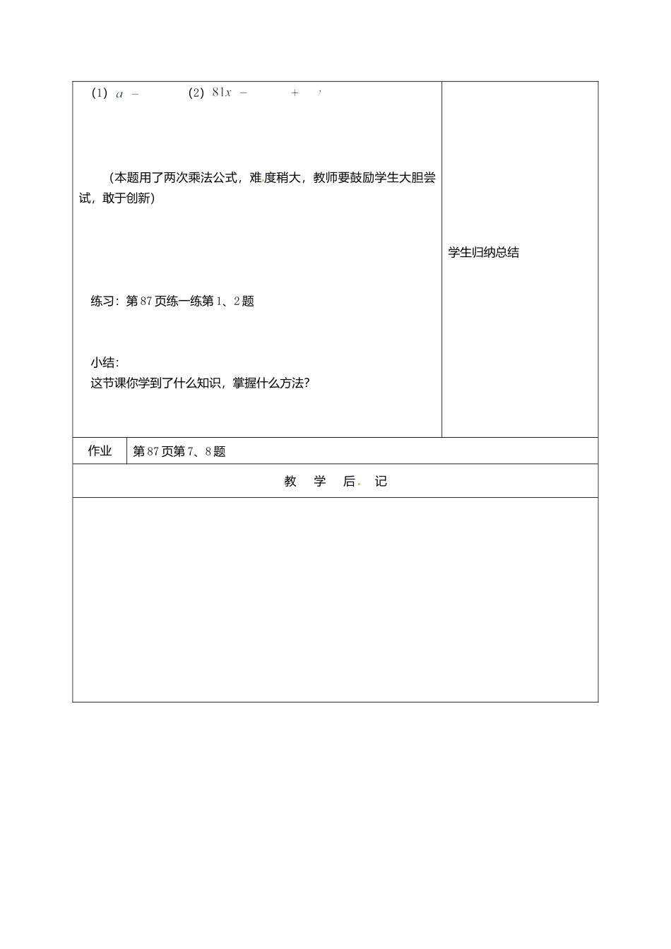 《9.5 因式分解(一)》word教案 (10)-苏科版数学七年级下册.doc_第2页