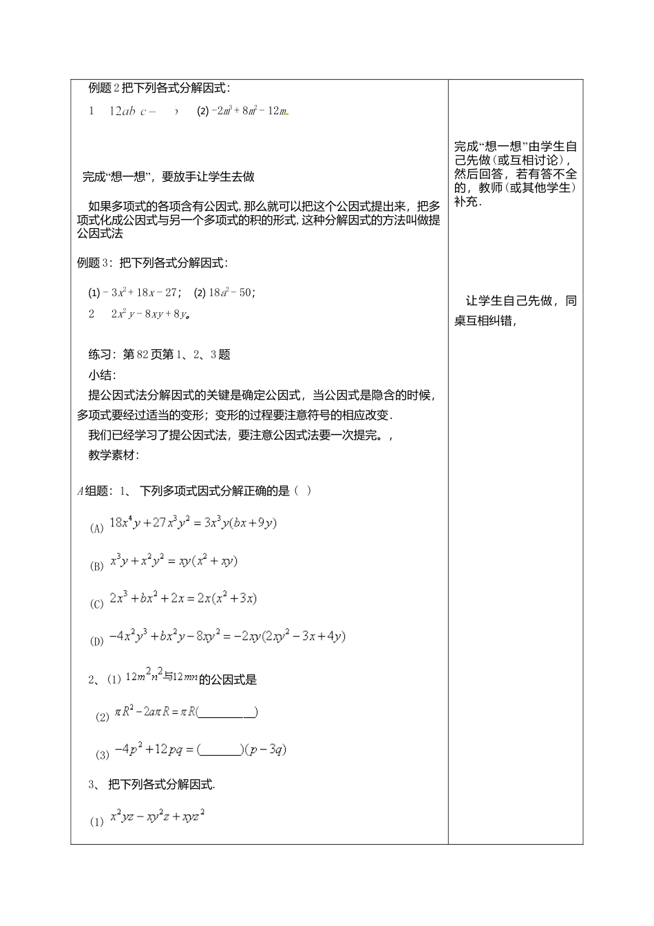 《9.5 因式分解(一)》word教案 (11)-苏科版数学七年级下册.doc_第2页