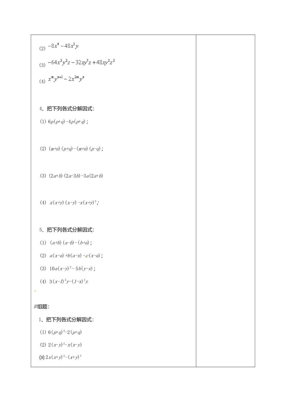 《9.5 因式分解(一)》word教案 (11)-苏科版数学七年级下册.doc_第3页