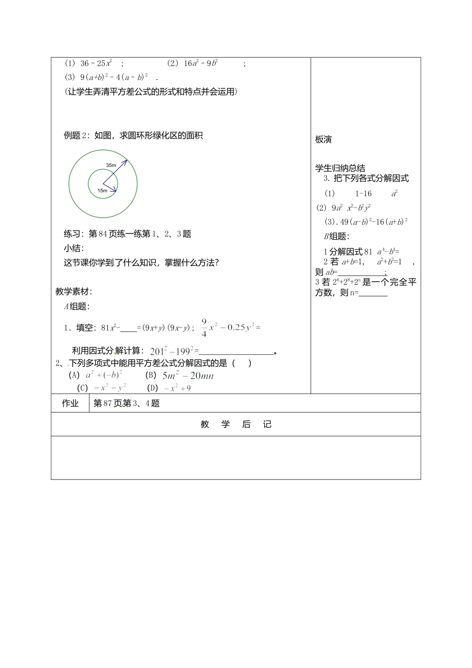 《9.5 因式分解(一)》word教案 (12)-苏科版数学七年级下册.doc_第2页