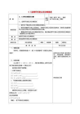 《9.5 因式分解(一)》word教案 (12)-苏科版数学七年级下册.doc