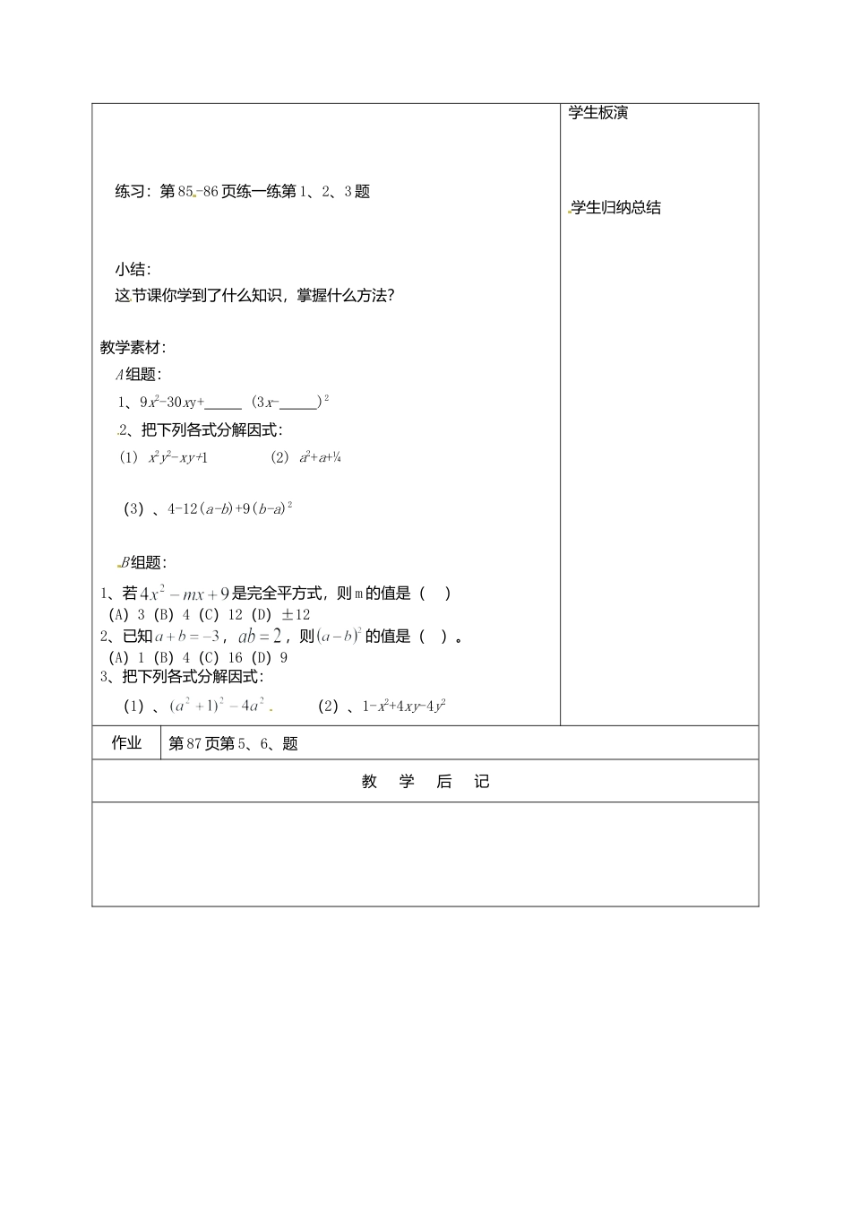 《9.5 因式分解(一)》word教案 (13)-苏科版数学七年级下册.doc_第2页