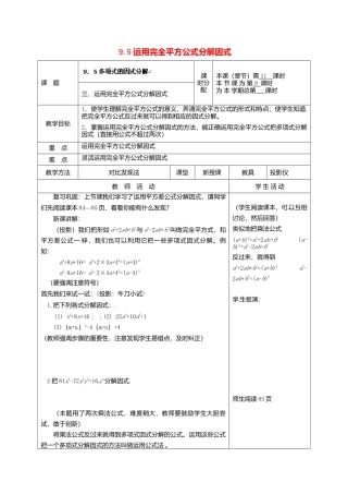 《9.5 因式分解(一)》word教案 (13)-苏科版数学七年级下册.doc